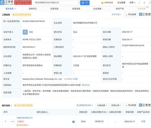 榮耀投資近10億元在南京成立技術(shù)研發(fā)公司，布局信息系統(tǒng)集成服務(wù)
