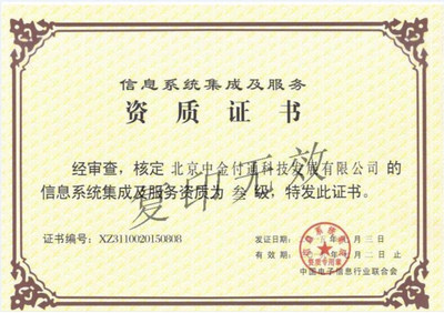 智行天下 北京信息系統集成服務的信譽之選
